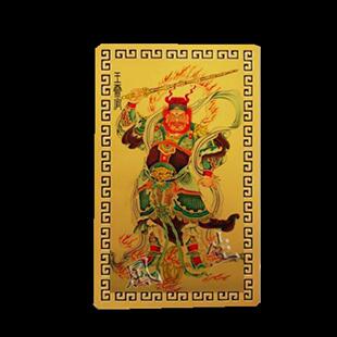 偏财符随身金卡护身符手机贴王灵官王天君吉祥挂件麻将平安卡