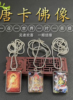 地藏王菩萨项链吊坠唐卡