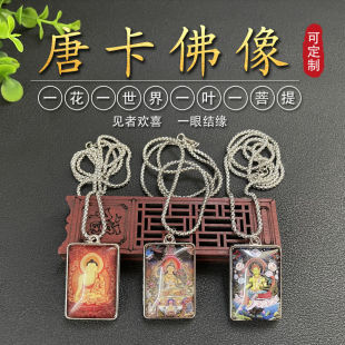 地藏王菩萨项链吊坠唐卡佛像大随求观世音四臂药师佛福慧吉祥