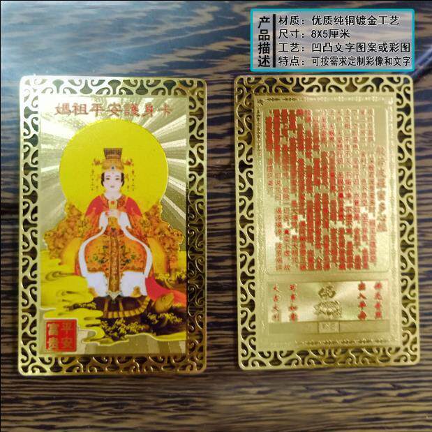 妈祖心经铜卡卡片 海神天妃铜制卡片 护身符