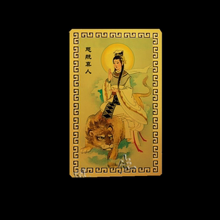 慈航真人偏财符随身金卡护身符吉祥物挂件