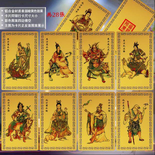 二十八星宿人物画像神像卡片 28星宿画像书签