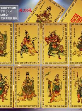 二十八星宿人物画像神像