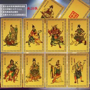 二十八星宿人物画像神像卡片 28星宿画像书签