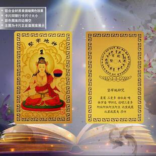 偏财卡随身金卡护身卡手机贴坚牢地神人物画像卡片 工艺制卡