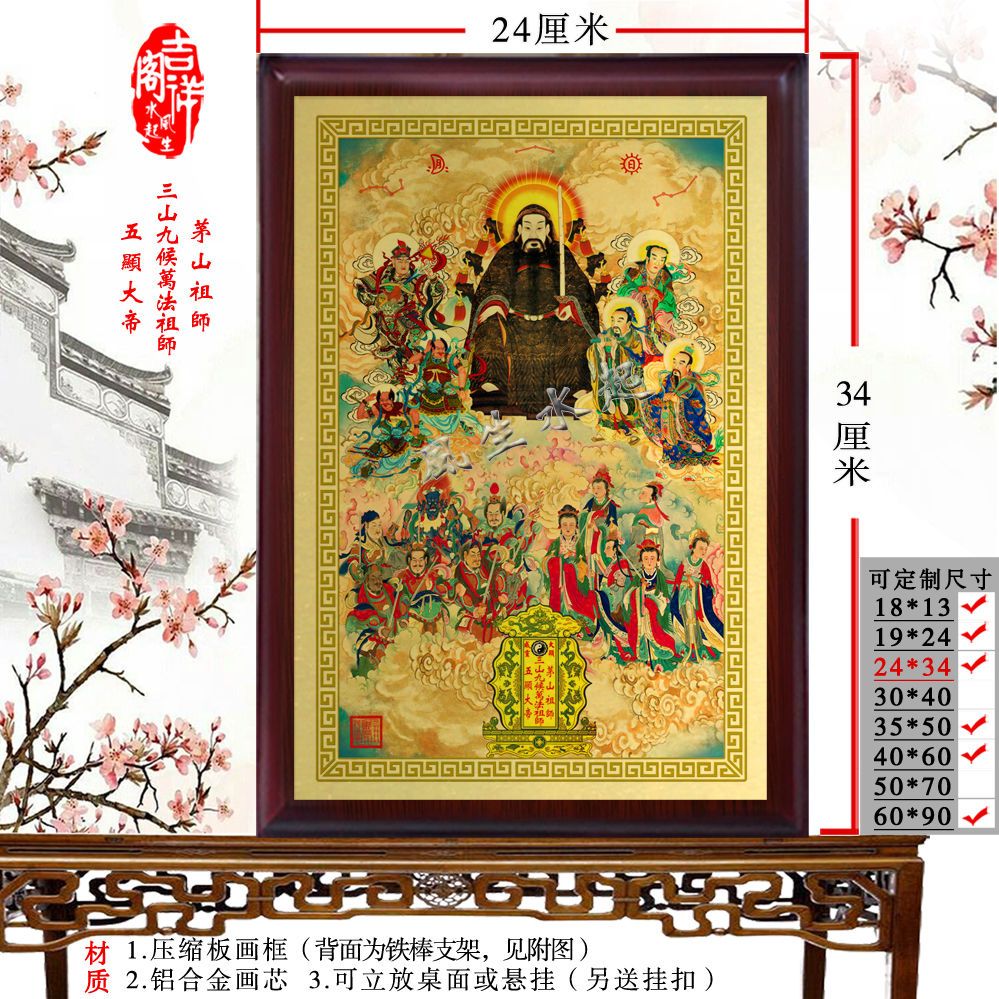 三山九候祖师画像神像摆件 挂画装饰摆件