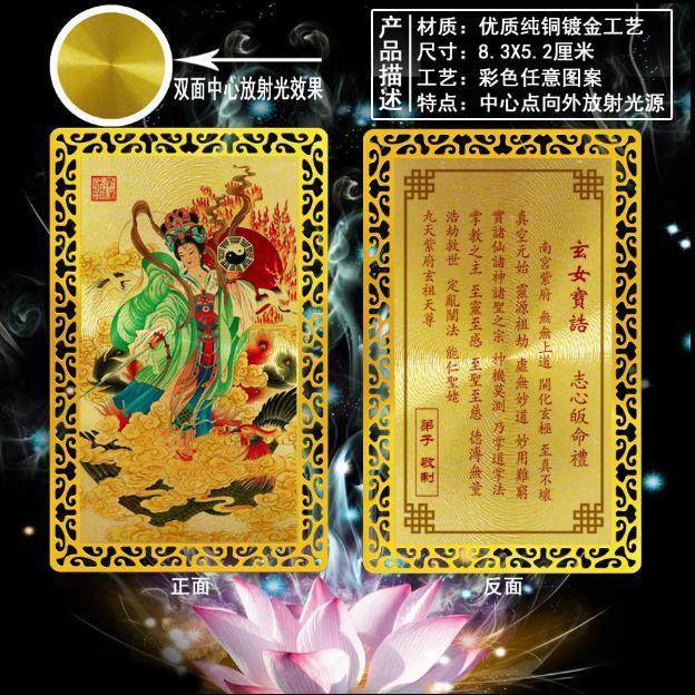 九天玄女宝诰卡片铜卡
