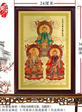 三清祖师画像挂画元始天尊