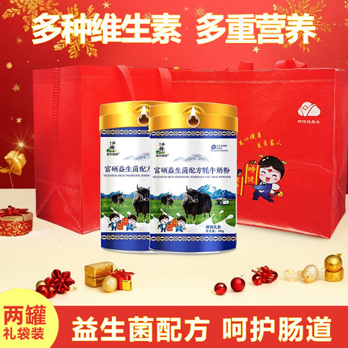 塞外瑞锋全家适宜内蒙古牦牛奶粉