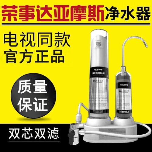 荣事达亚摩斯双芯净水器家用直饮透视净水机滤水器陶瓷芯MF08/10