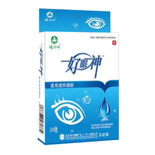 买3送1诺方洲好眼神医用退热凝胶发热局部降温滴眼液护眼液10g