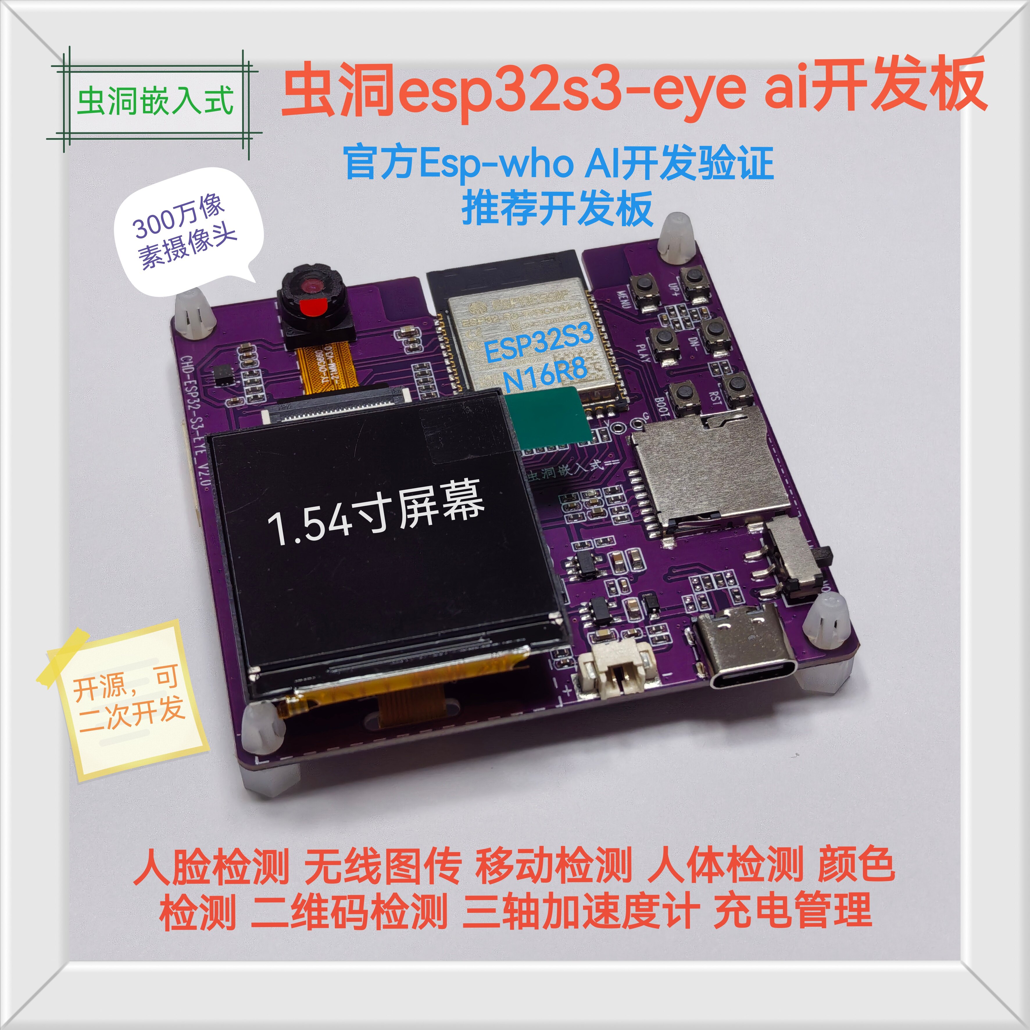 虫洞ESP32S3-EYE  AI人脸识别 手势识别 esp32cam升级 无线图传