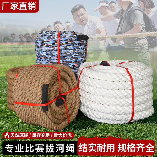 成人比赛拔河绳棉涤/麻质/布条绳