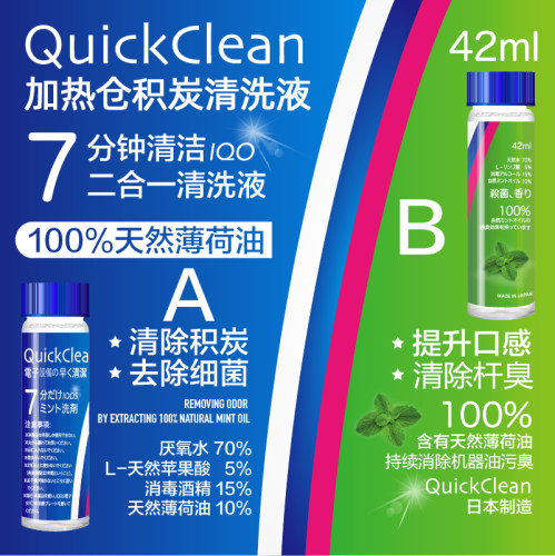 高级日本进口IQOS积碳清洁液