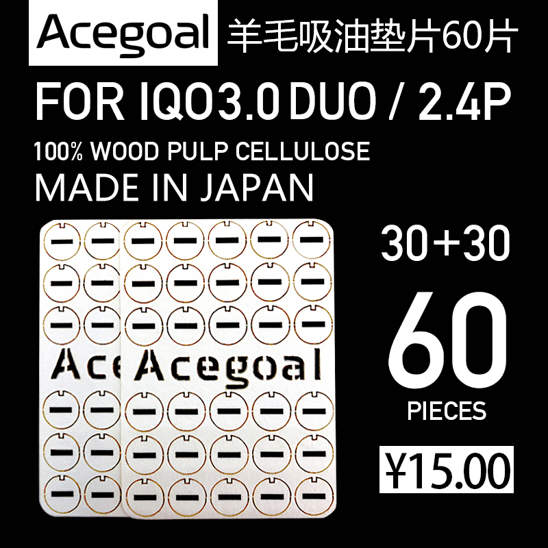 日本原装iqo清洁3.0DUO/2.4吸油垫iqs吸油纸iq清洁棉签棒 Acegoal