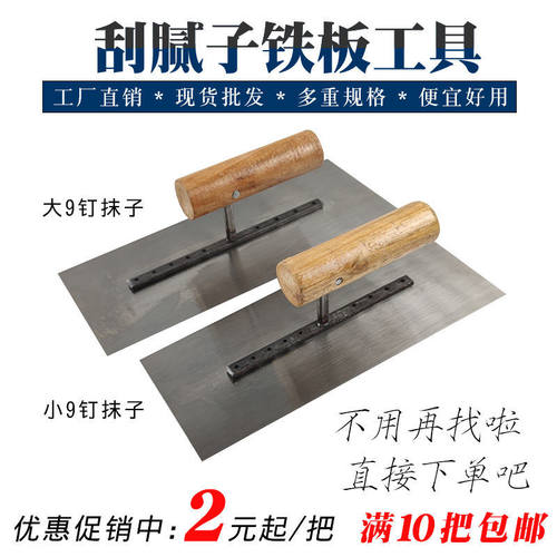 刮腻子抹子批墙抹灰刀工具专业油工刮大白铁板不锈钢收光刀腻子刀 - 封面
