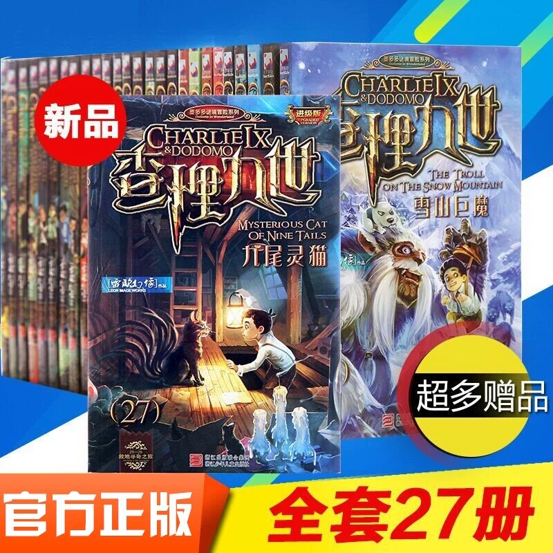 正版墨多多谜境冒险查理系列全套九册世界名著儿童读物课外阅读文字旧版现货雷欧幻像力作老师推荐送解密卡查里九九世旧版原版图片