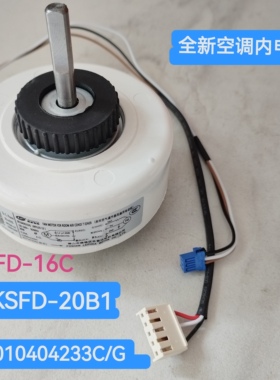 适合海尔空调室内电机风机0010404233C/G/P KSFD-20B1  RPG20-13