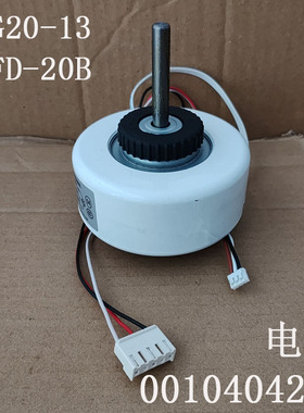 通用海尔空调KFR-35G/ZED23A-DS室内电机0010404233 KSFD-20B 16C