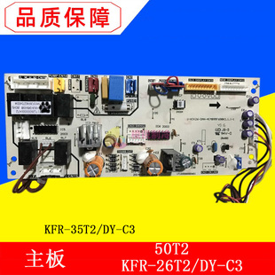 C3电控KFR 适合美 35T2 50T2 风管机空调内机主板KFR