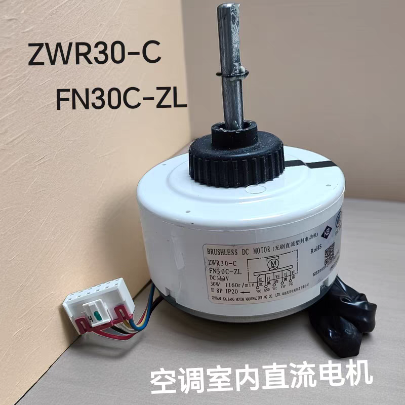适用格力变频柜机空调内风机ZWR30-C FN30C-ZL直流电机风扇马达