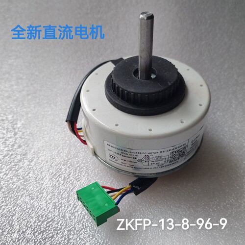 适合奥克斯空调内电机直流风机ZKFP-13-8-96-9通用ZKFP-13-8-124L
