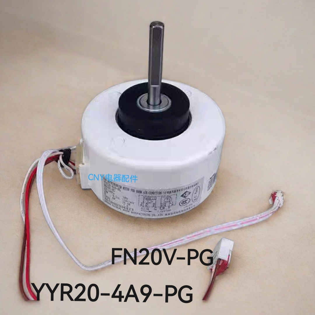适合全新格力挂机空调室内风机马达FN20V-PG风轮电机YYR20-4A9-PG