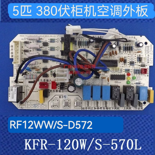 适合美的柜机空调5匹室外板KFR-120W/S-570L RF12WW/S-D572三相电