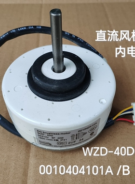 适合海尔变频空调内电机WZD-40D 0010404101B/A 通用ZWK465A00411