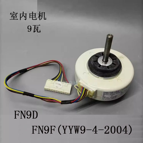 适用格力空调小金豆小绿洲小金格小金宝室内机电机FN9F通用FN9D