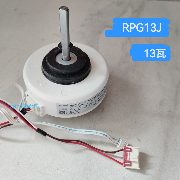 适合美的空调变频挂机KFR-35G/BP2DN8Y-AG400(B3)室内电机RPG13J