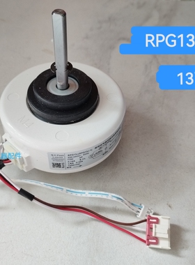 适合美的空调变频挂机KFR-35G/BP2DN8Y-AG400(B3)室内电机RPG13J
