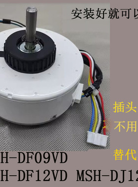 适用三菱电机空调内机马达MSH-DF12VD DJ12VD MSH-DF09VD FD12VC