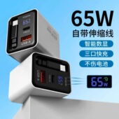 65W氮化镓充电器快充自带伸缩线适用苹果华为Type c跨境快充头