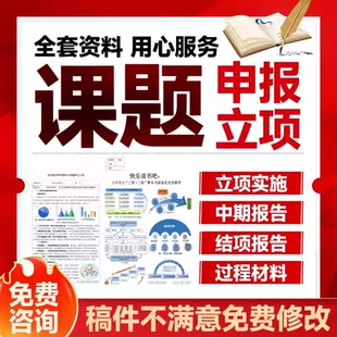 课题申报立项撰写高校中小学幼儿园教育案例评审结题报告资料模板