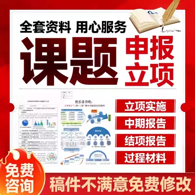 课题申报立项撰写高校中小学幼儿园教育案例评审结题报告资料模板