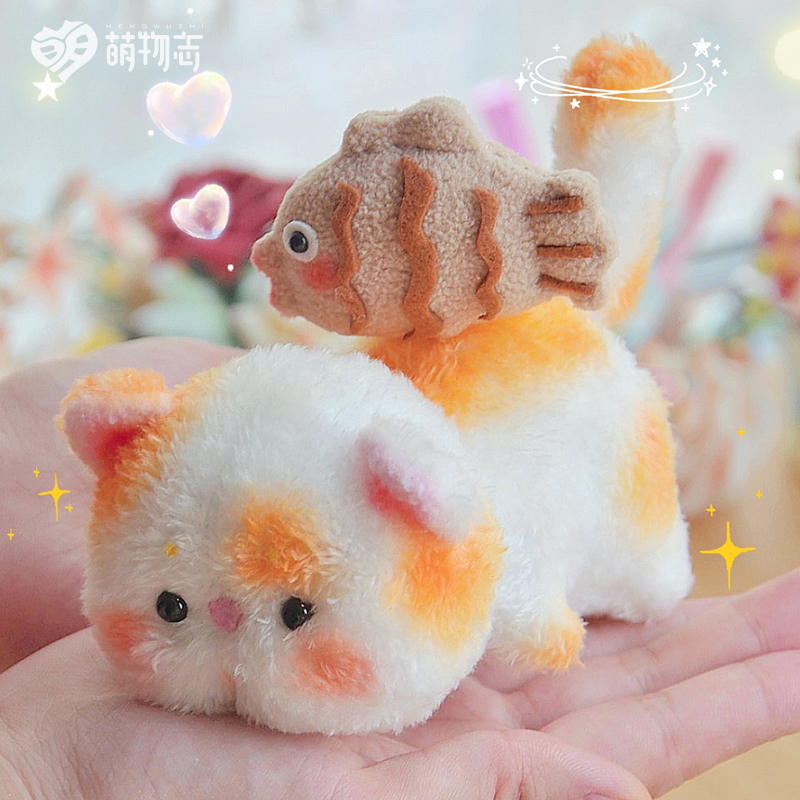 萌物志会摇尾巴猫咪diy布艺材料包拉线玩偶手工自制创意儿童礼物