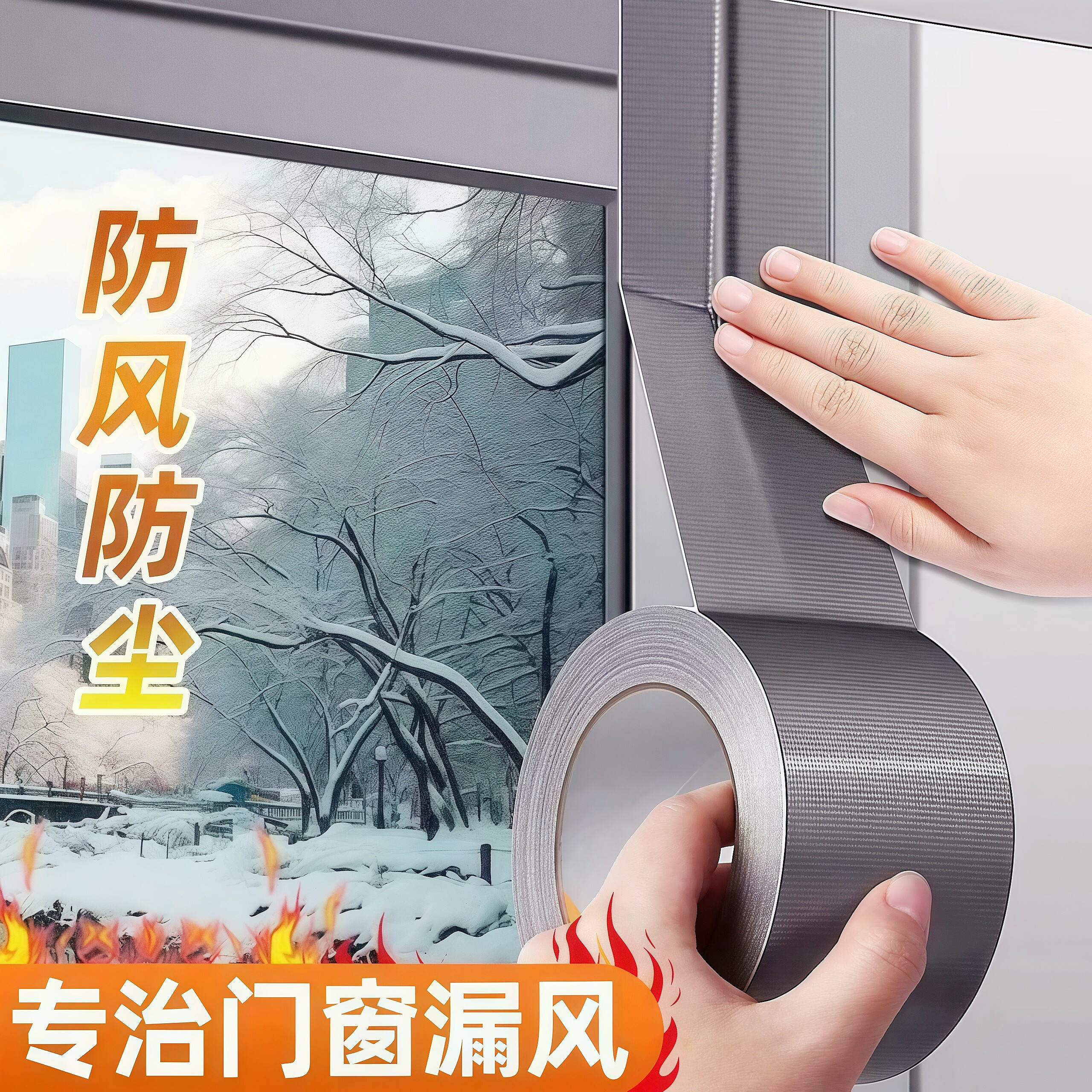 冬季窗户挡风器密封胶条防风保暖