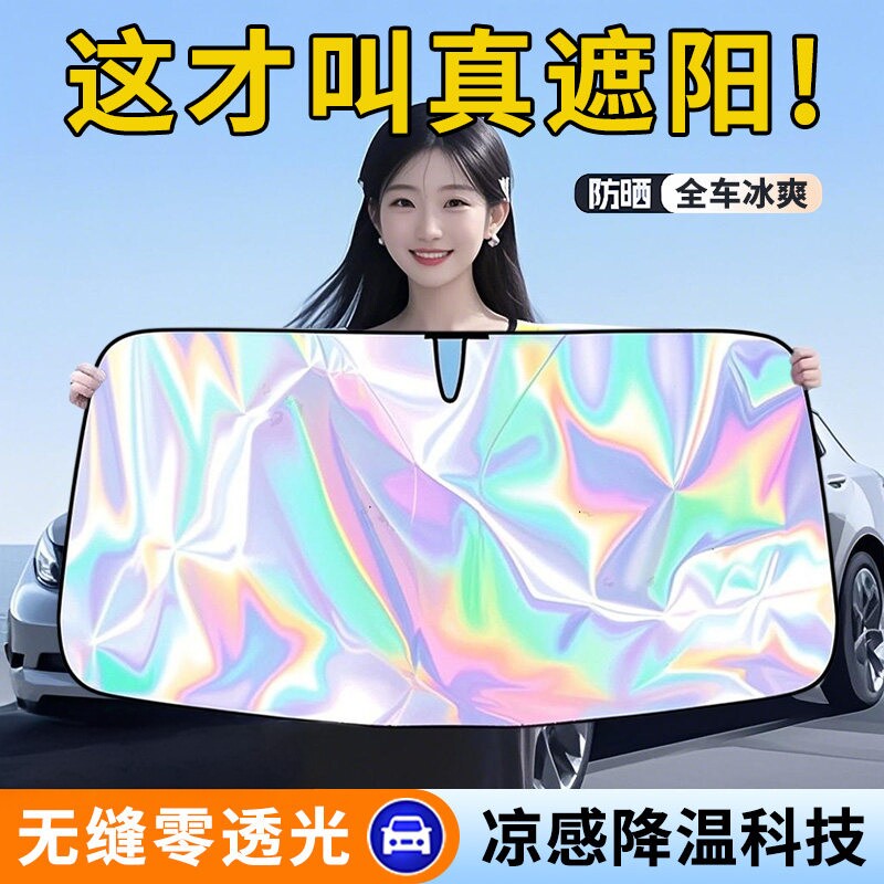 汽车遮阳前挡防晒隔热遮阳