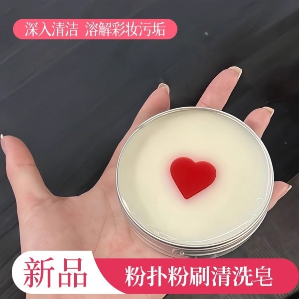 化妆刷清洁神器温和不刺激美妆便携清洁皂粉扑粉底眼影刷清洗工具