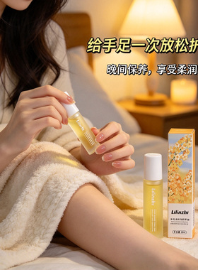 三花三籽护手精油保湿补水防干裂