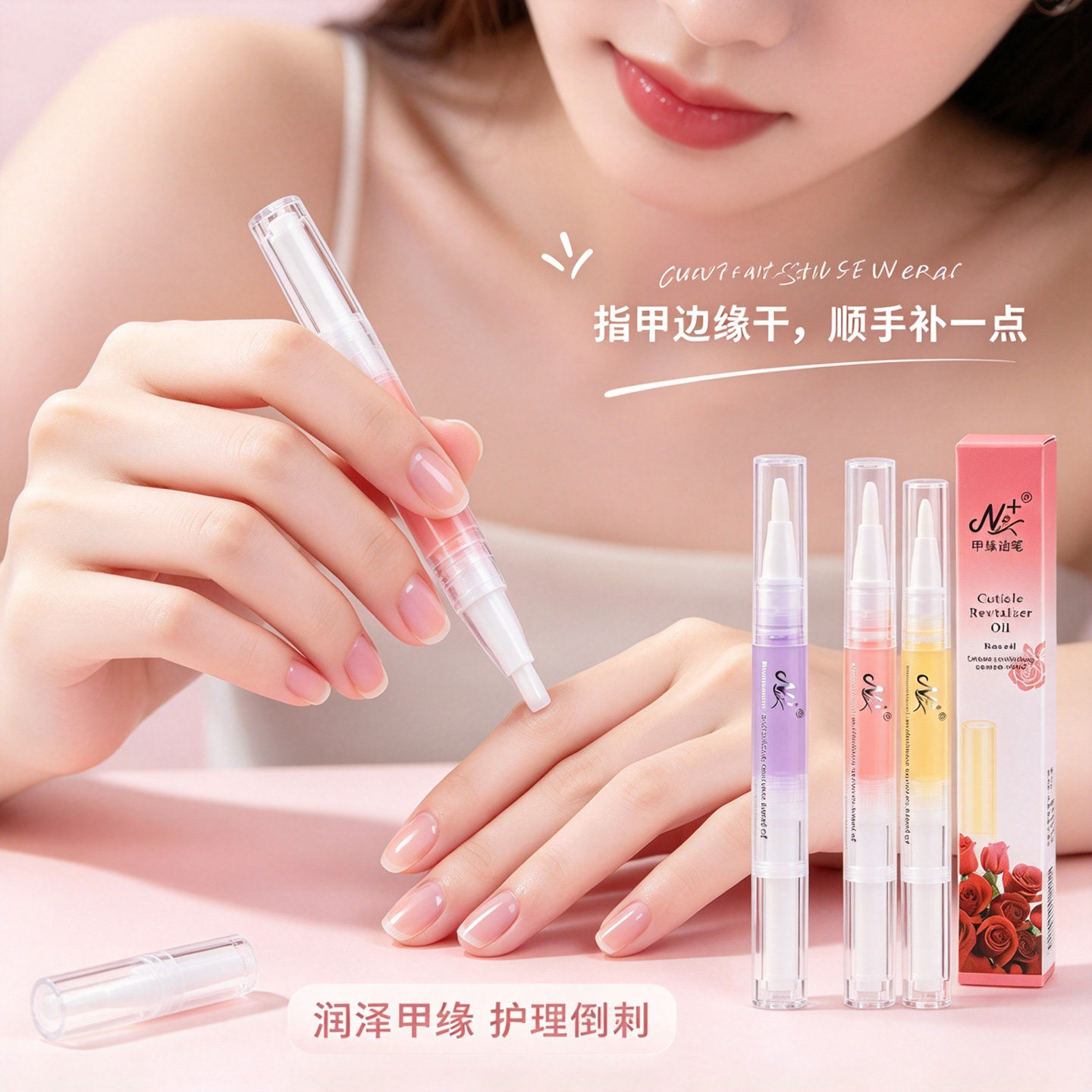 美甲营养笔养油指甲护理