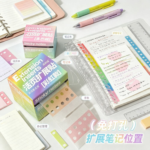 多巴胺抽拉活页孔位扩展贴