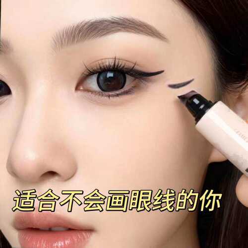 眼线印章一体式持久防水防汗