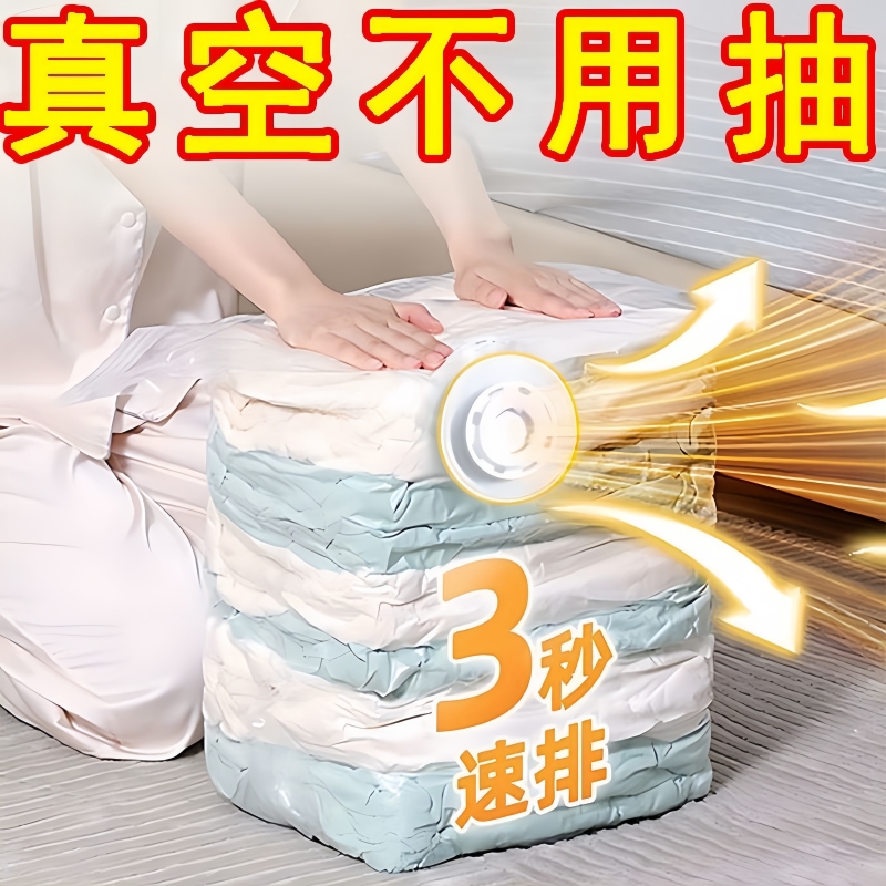 真空压缩袋免抽气加厚密封