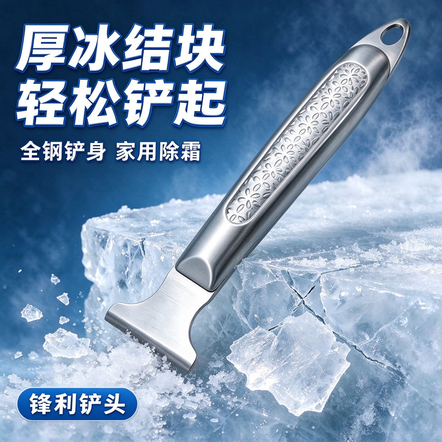 冰箱除冰不锈钢铲子铲锅底铲煤气灶去污专用刮刀多功能厨房卫生铲