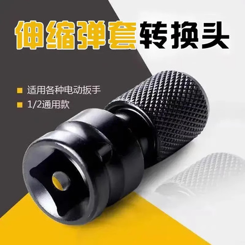 电动扳手转换头器多功能配件风炮套筒万电钻夹头能接头套筒长批头 - 封面