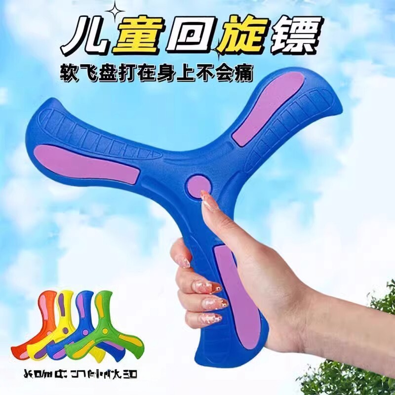 回旋镖飞盘软可回旋飞碟