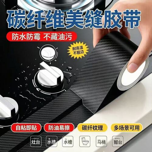 防油贴纸水槽封边条防水贴