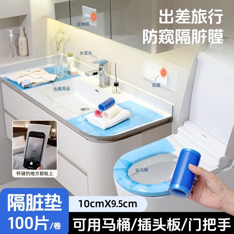 一次性隔脏膜保护贴便携